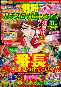 別冊パチスロパニック７ 2014年11月号