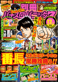 別冊パチスロパニック７ 2014年12月号