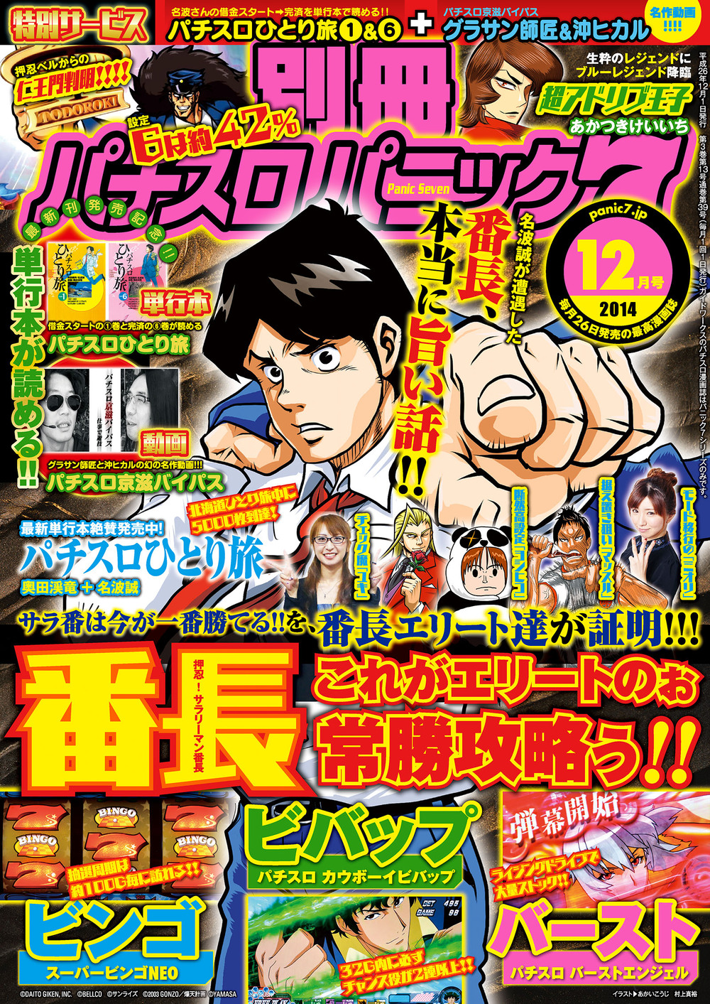 別冊パチスロパニック７ 2014年12月号