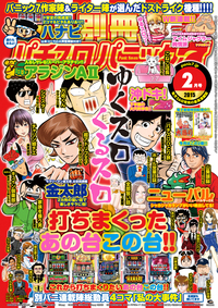 別冊パチスロパニック７ 2015年02月号