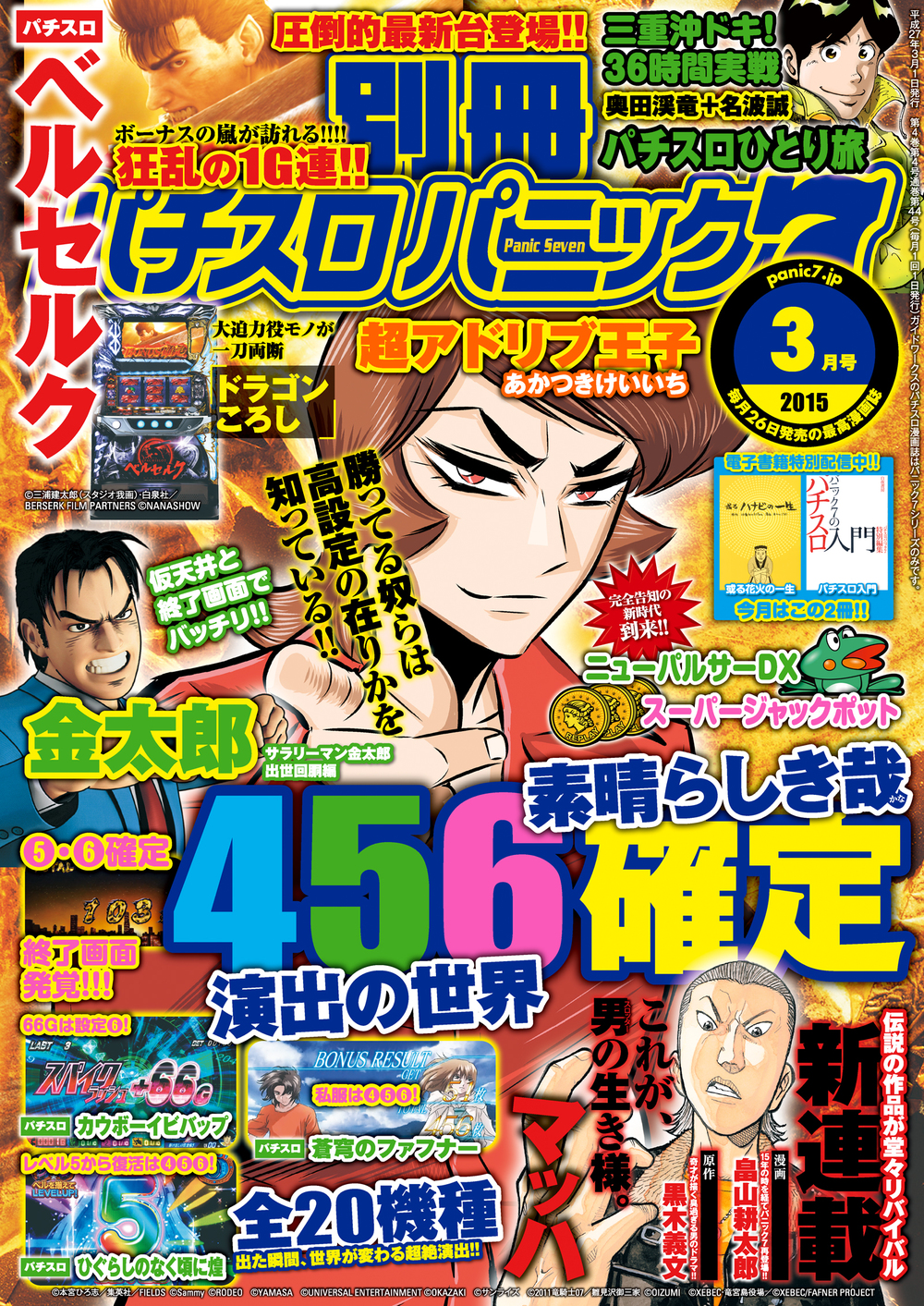 別冊パチスロパニック７ 2015年03月号