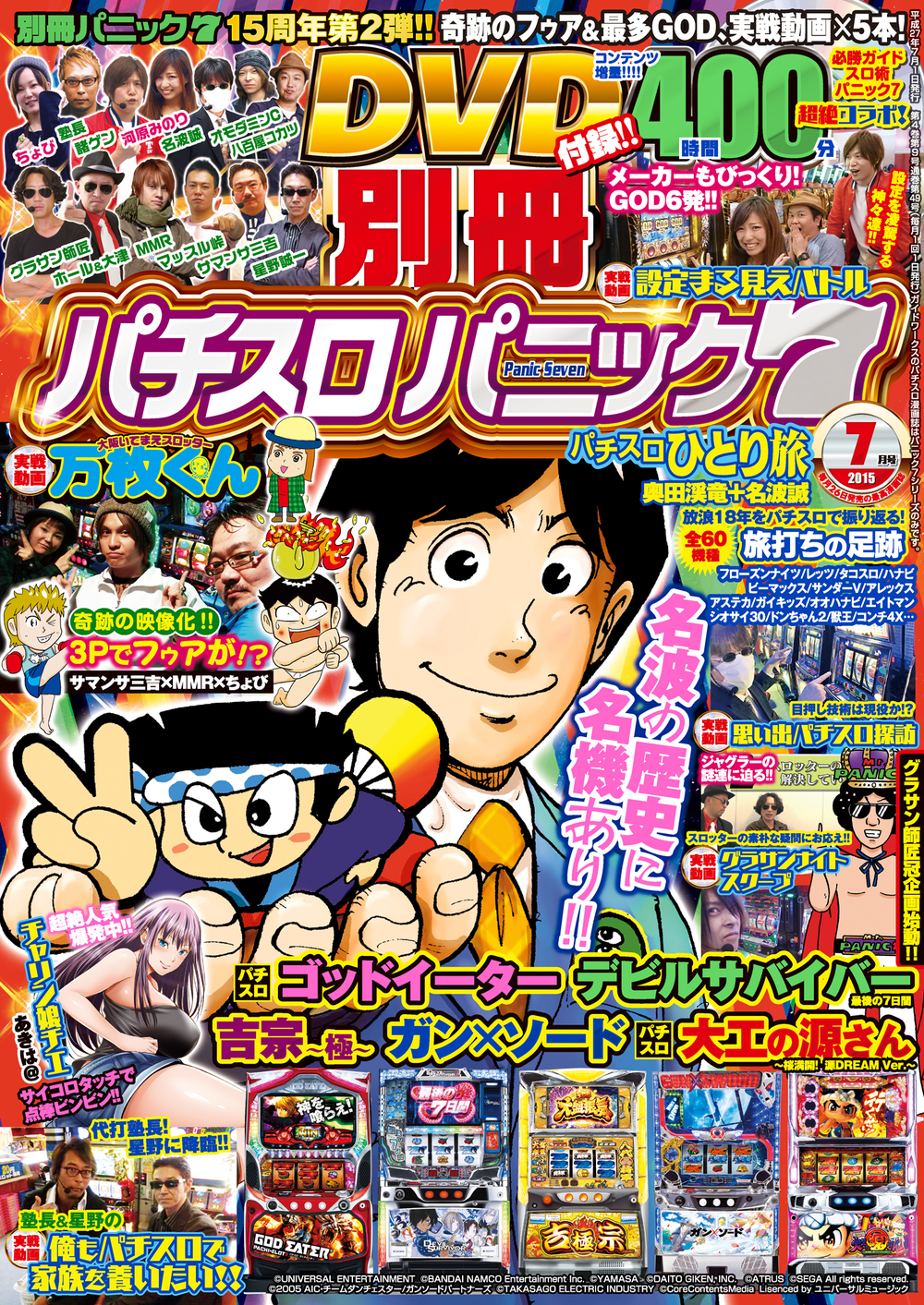 別冊パチスロパニック７ 2015年07月号