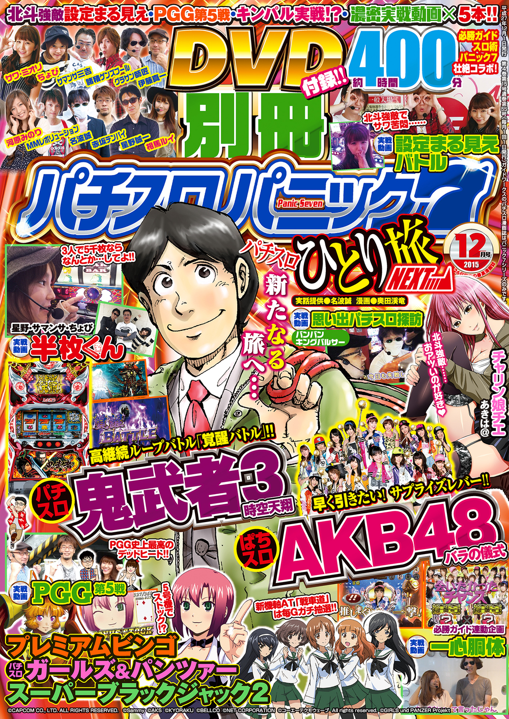 別冊パチスロパニック７ 2015年12月号