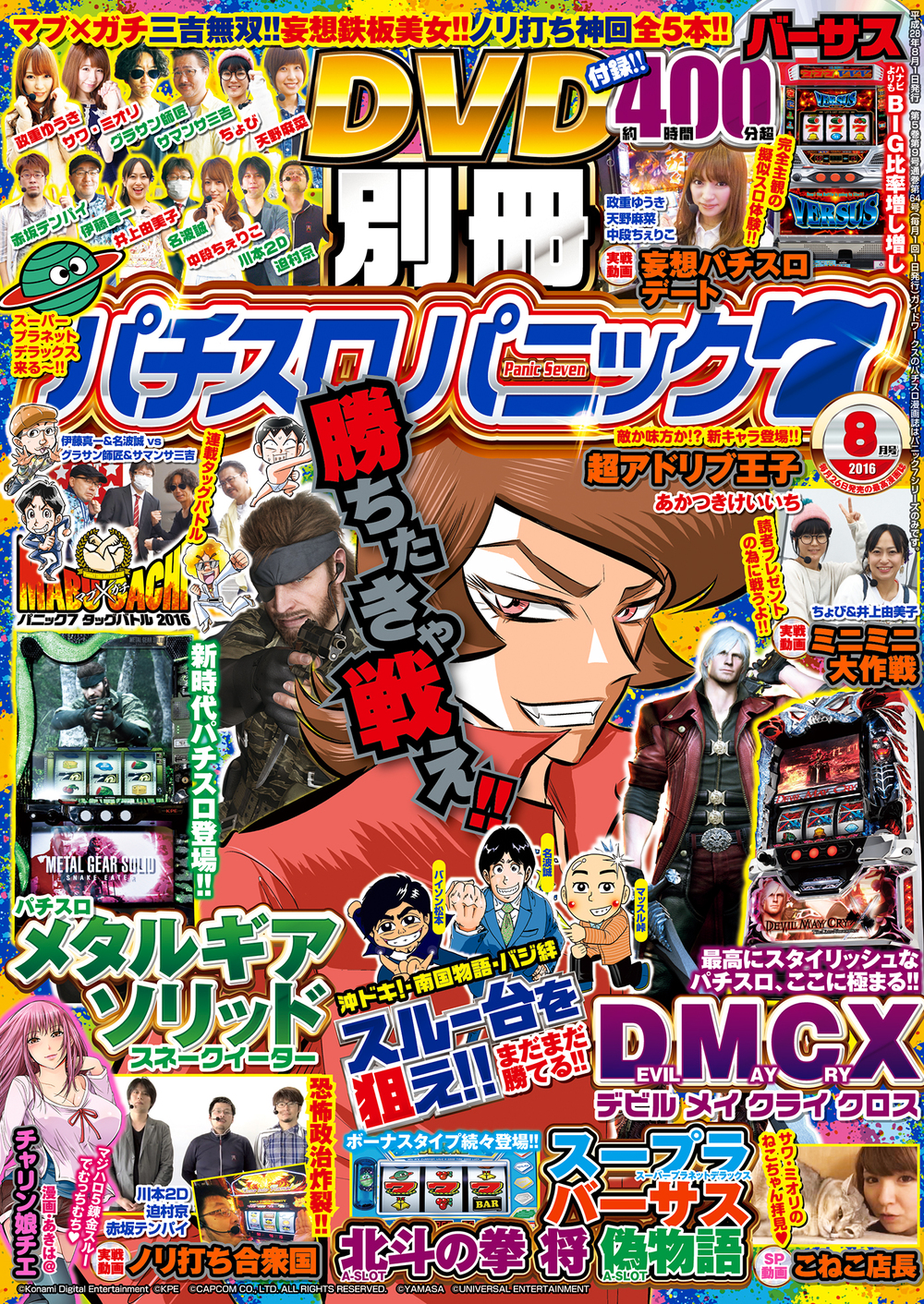 別冊パチスロパニック７ 2016年08月号