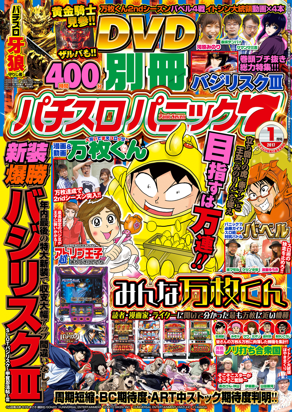 別冊パチスロパニック７ 2017年01月号