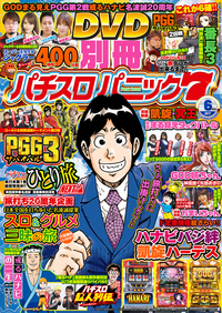 別冊パチスロパニック７ 2017年06月号