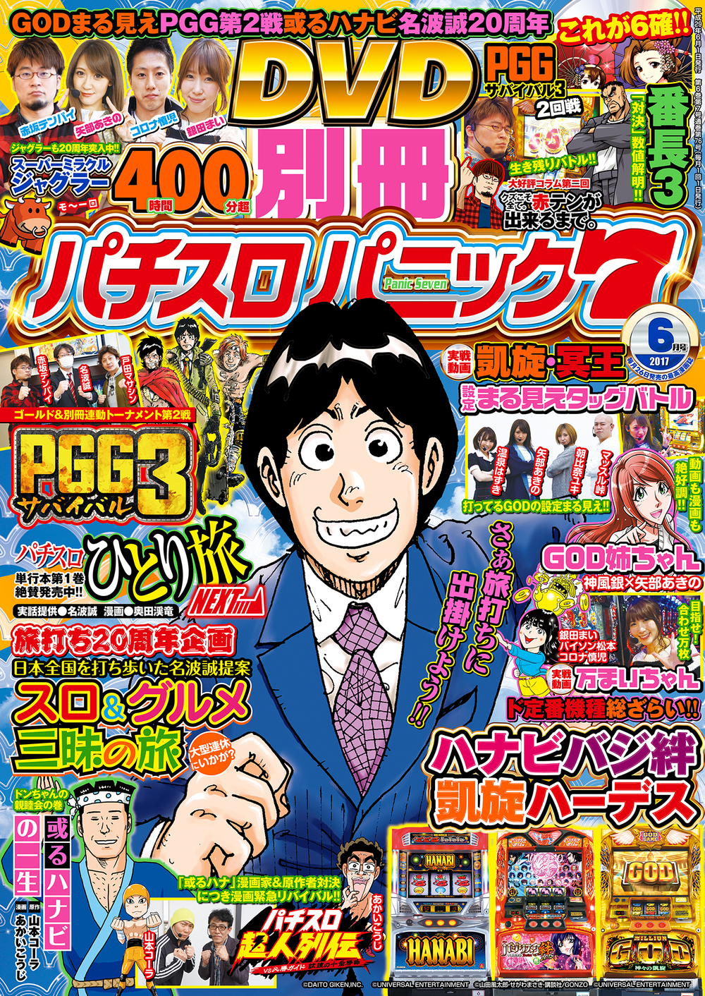 別冊パチスロパニック７ 2017年06月号