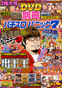 別冊パチスロパニック７ 2017年07月号