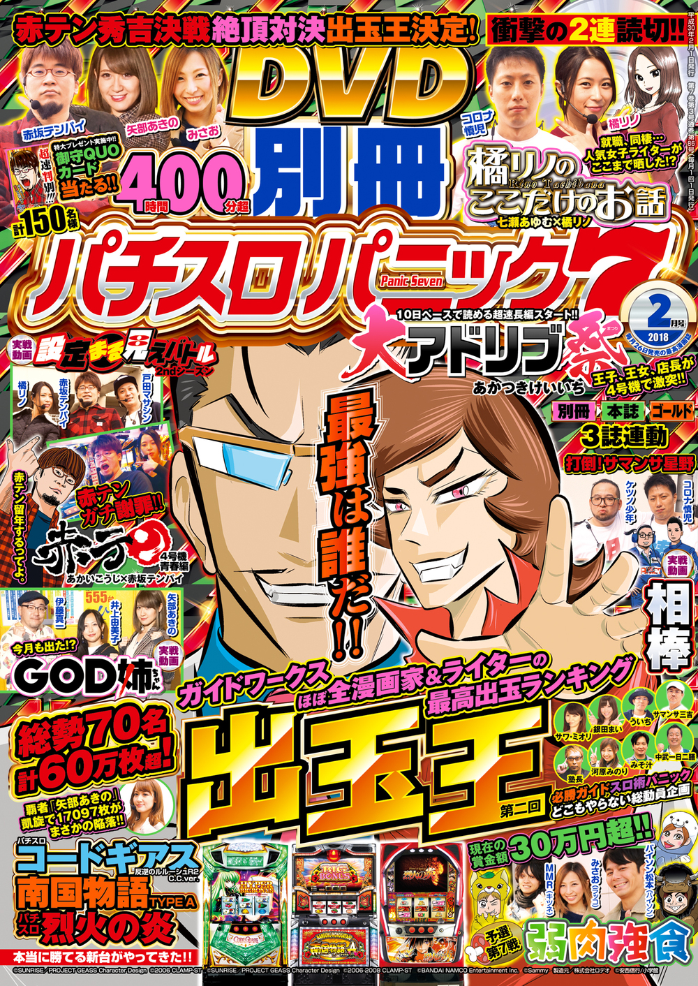 別冊パチスロパニック７ 2018年02月号