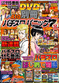 別冊パチスロパニック７ 2018年12月号