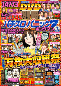 別冊パチスロパニック７ 2019年01月号