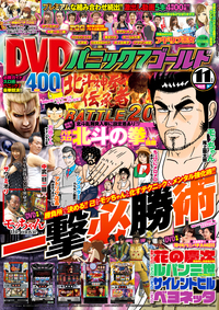 パニック７ゴールド 2015年11月号