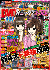 パニック７ゴールド 2016年02月号