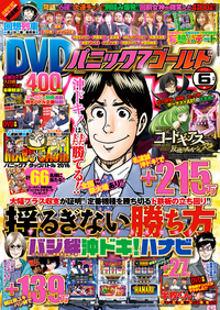 パニック７ゴールド 2016年06月号