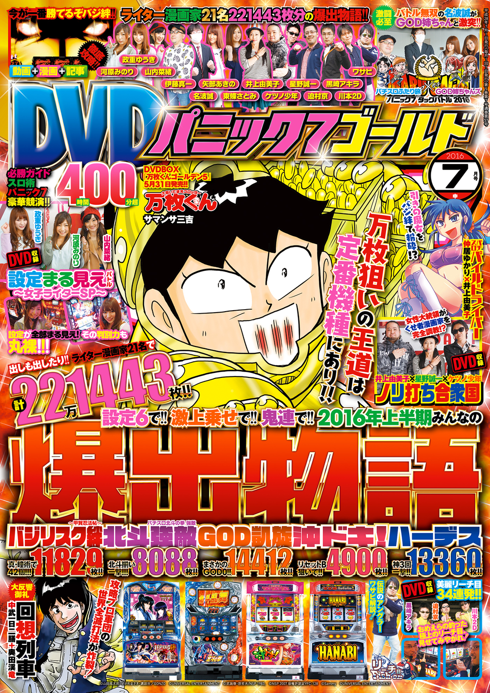 パニック７ゴールド 2016年07月号