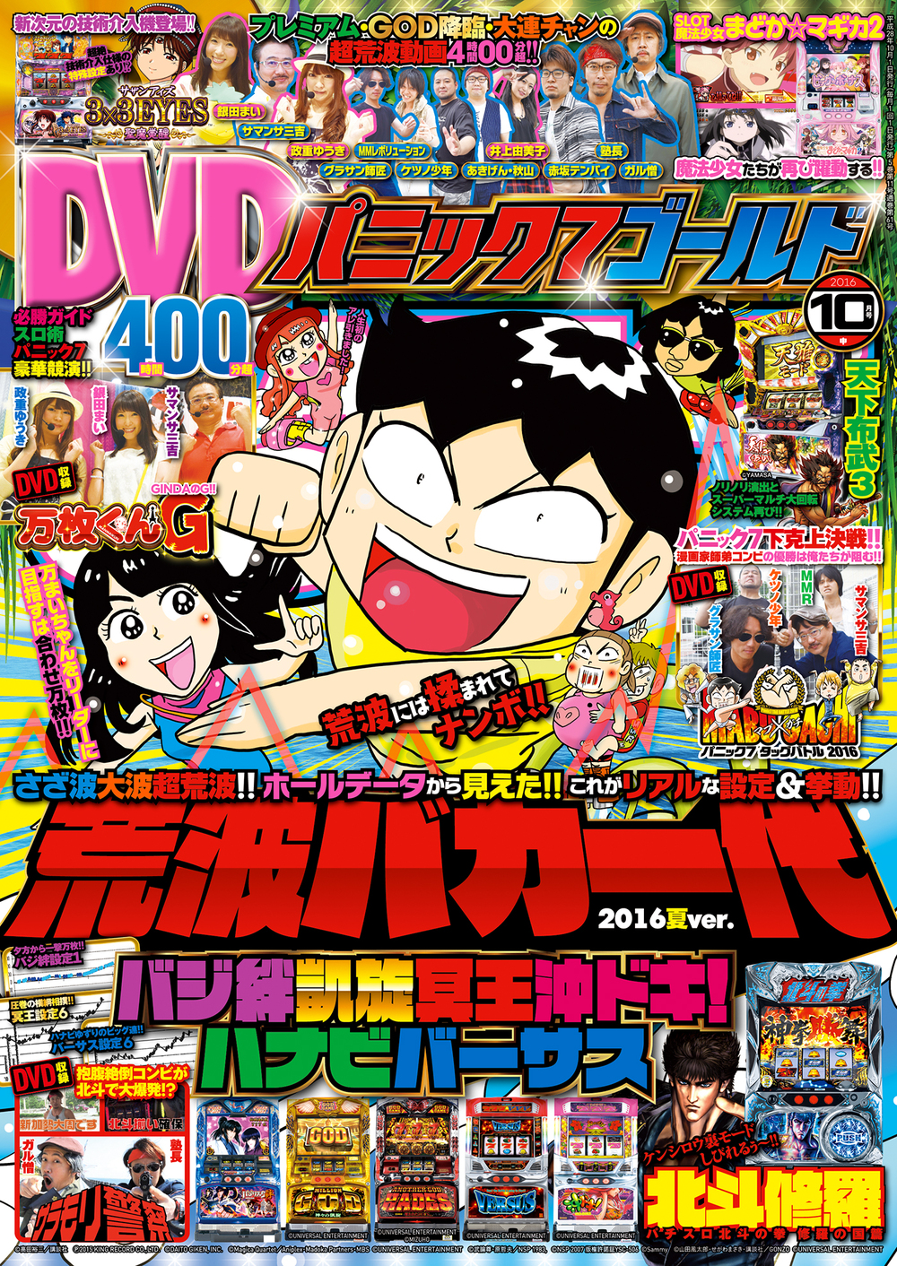 パニック７ゴールド 2016年10月号