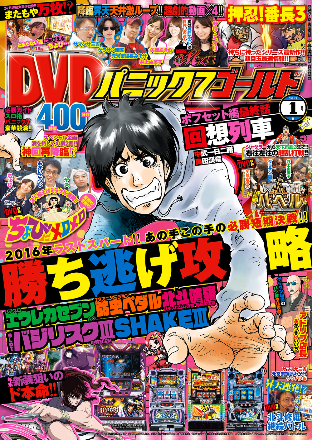 パニック７ゴールド 2017年01月号