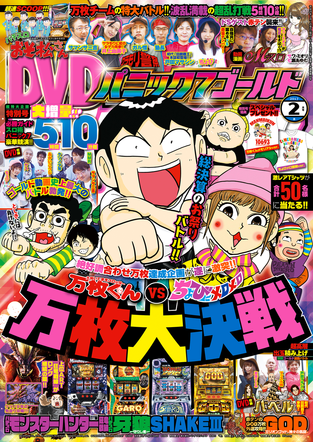 パニック７ゴールド 2017年02月号