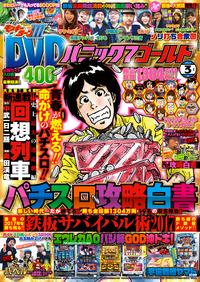 パニック７ゴールド 2017年03月号