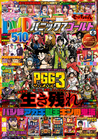 パニック７ゴールド 2017年06月号