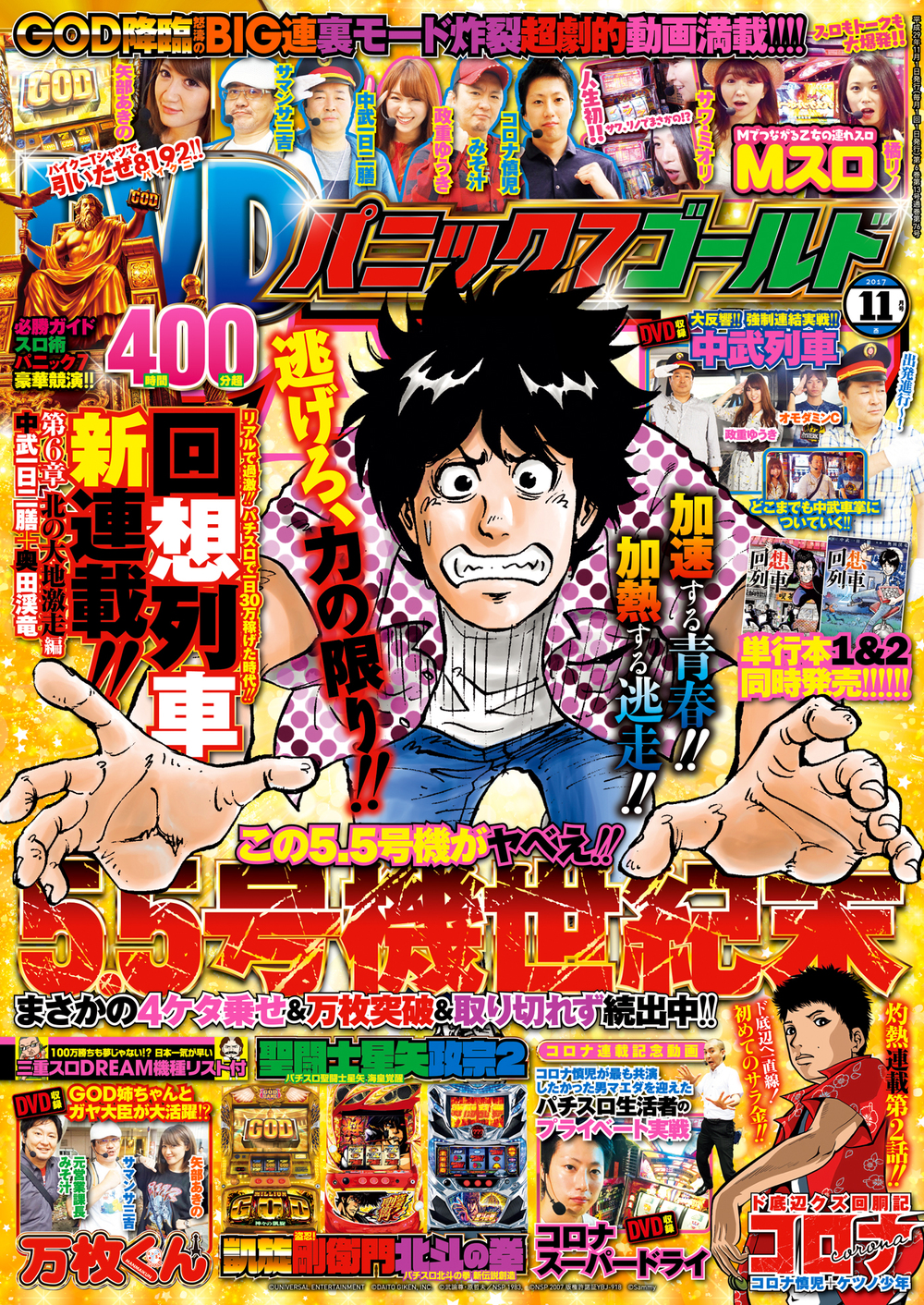 パニック７ゴールド 2017年11月号