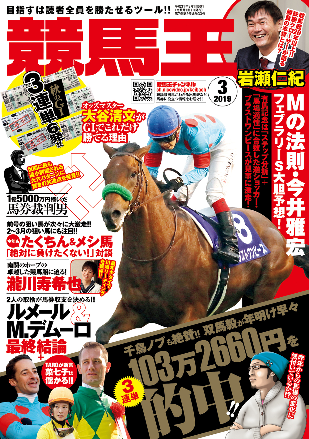 競馬王 2019年3月号（2019.2.8発売）