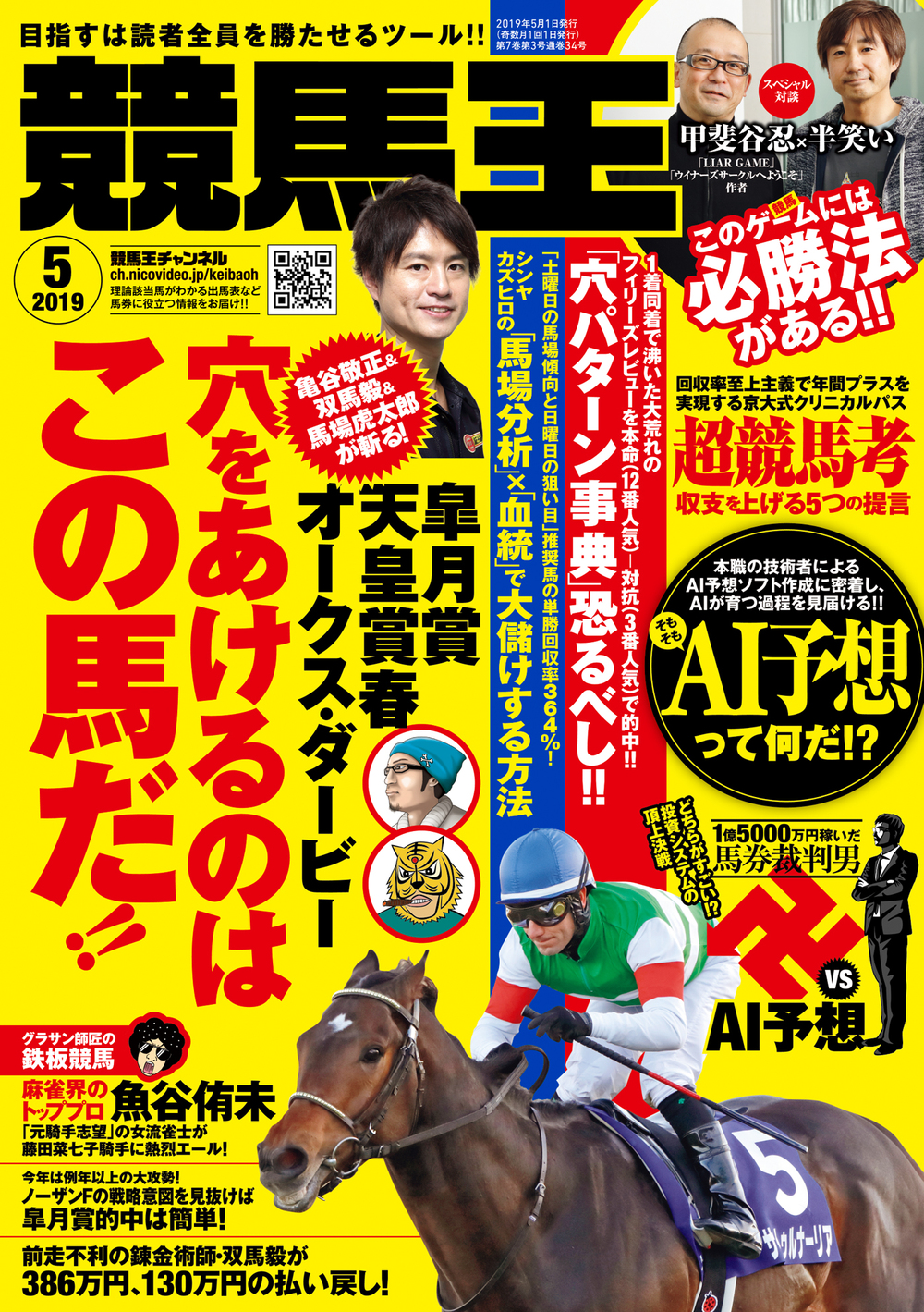 競馬王 2019年5月号（2019.4.8発売）