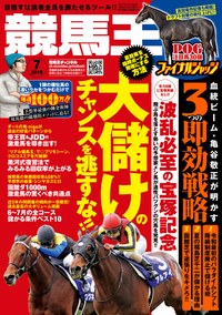 競馬王 2019年7月号（2019.6.8発売）