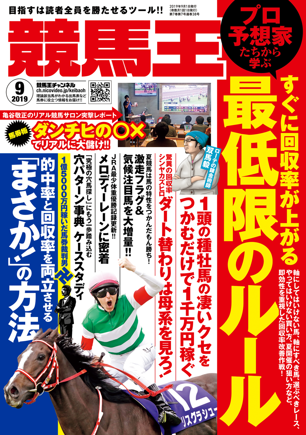 競馬王 2019年9月号（2019.8.8発売）