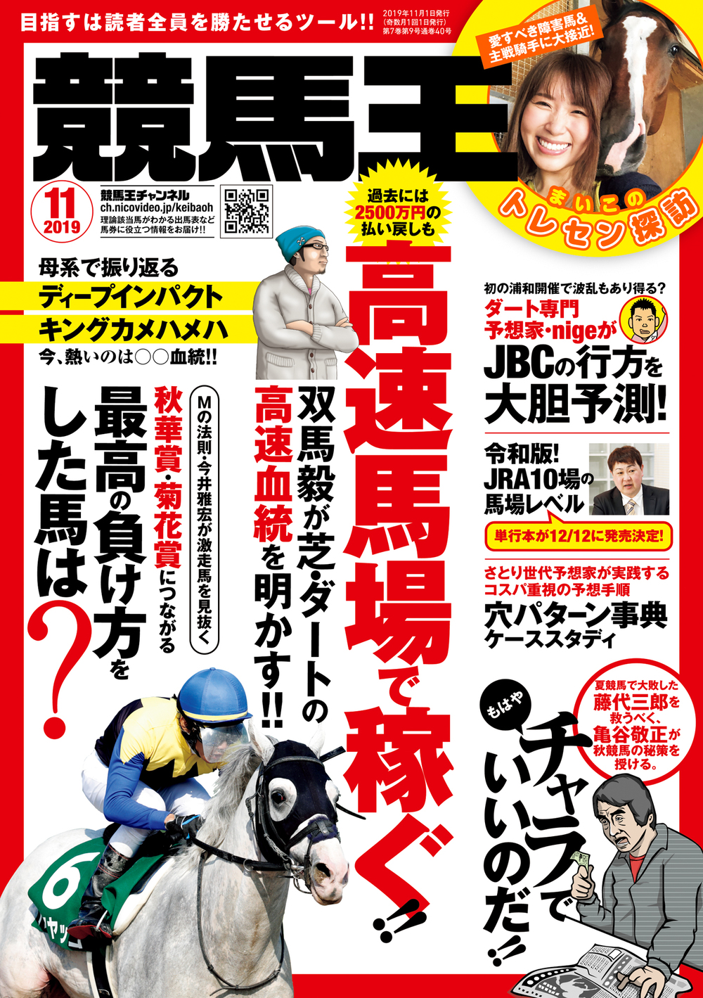 競馬王 2019年11月号（2019.10.8発売）