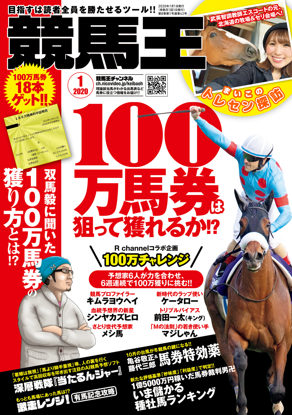 競馬王 2020年1月号（2019.12.7発売）