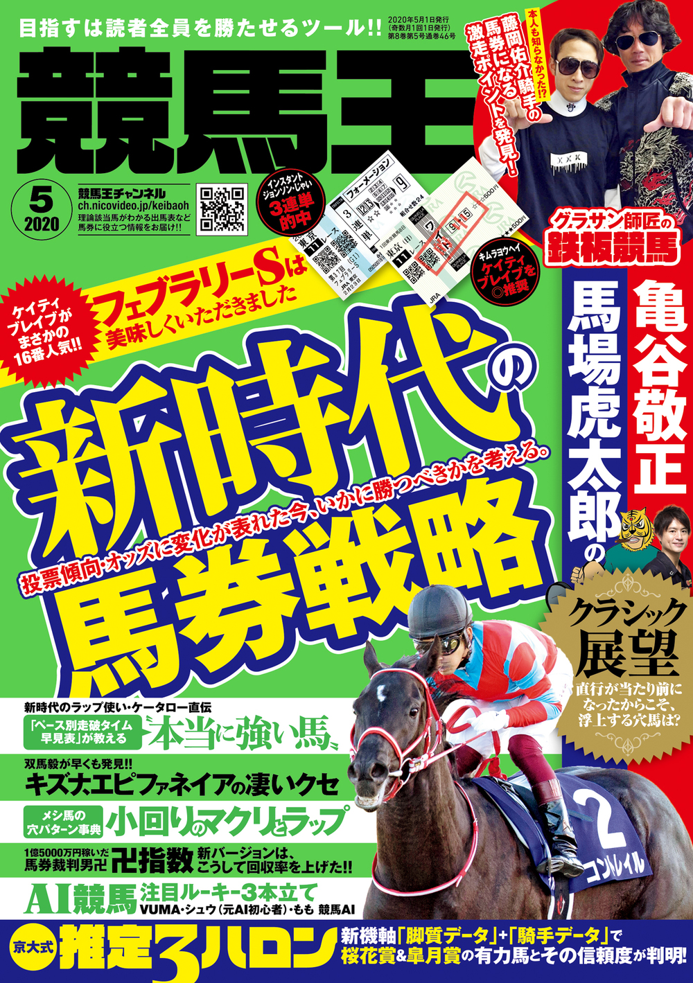 競馬王 2020年5月号（2020.4.8発売）