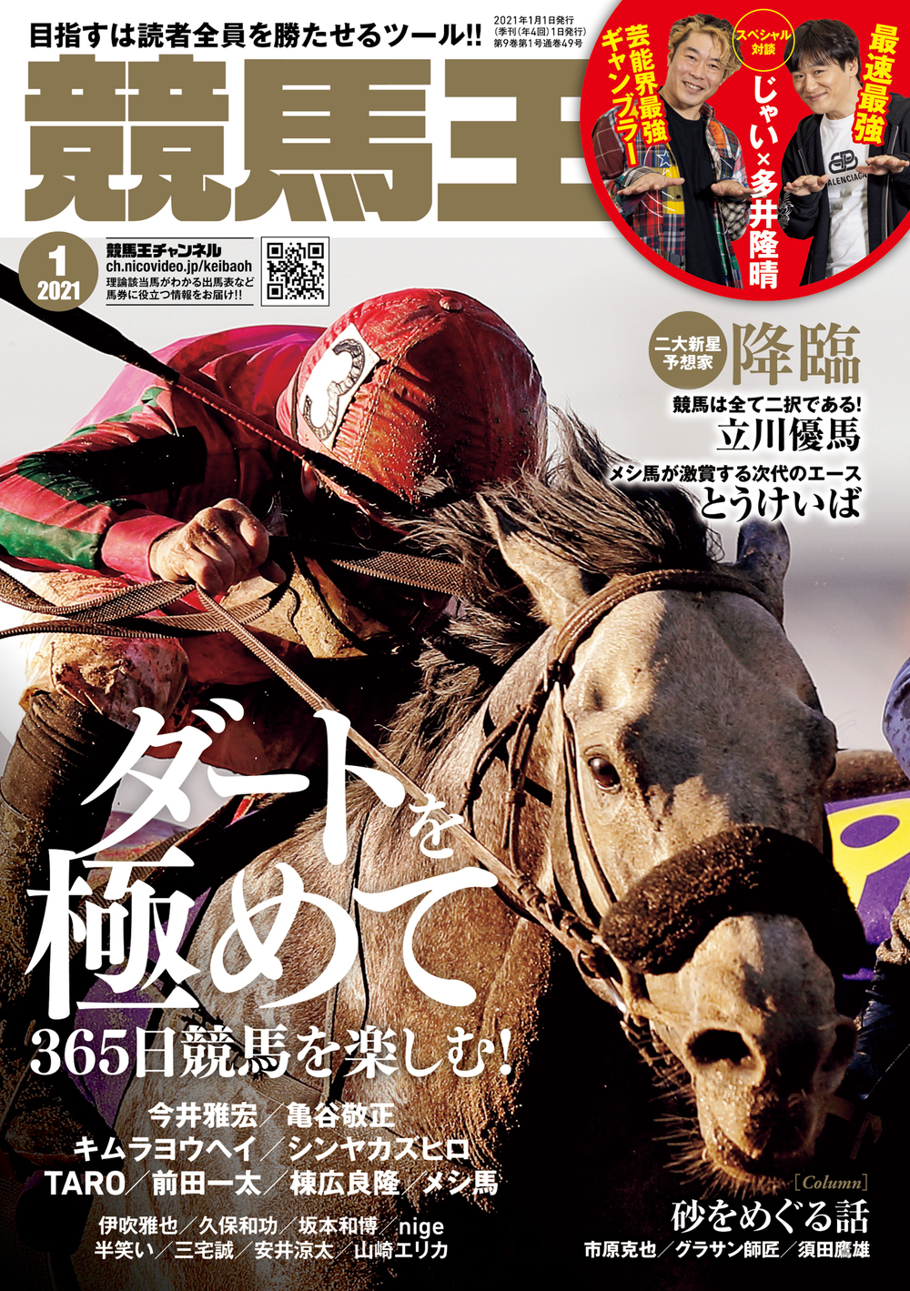 競馬王 2021年1月号（2020.12.8発売）