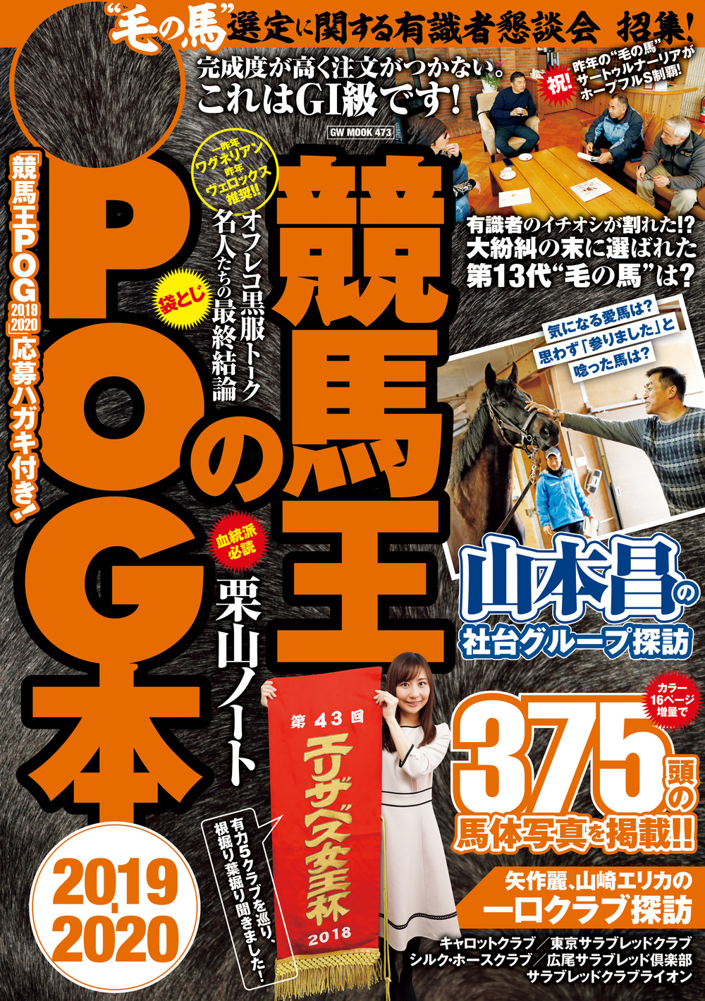 競馬王のPOG本 2019-2020（2019.4.25発売）