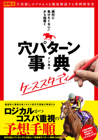 「絶対に負けたくない！」から紐解く穴パターン事典 ケーススタディ（2019.11.29発売）