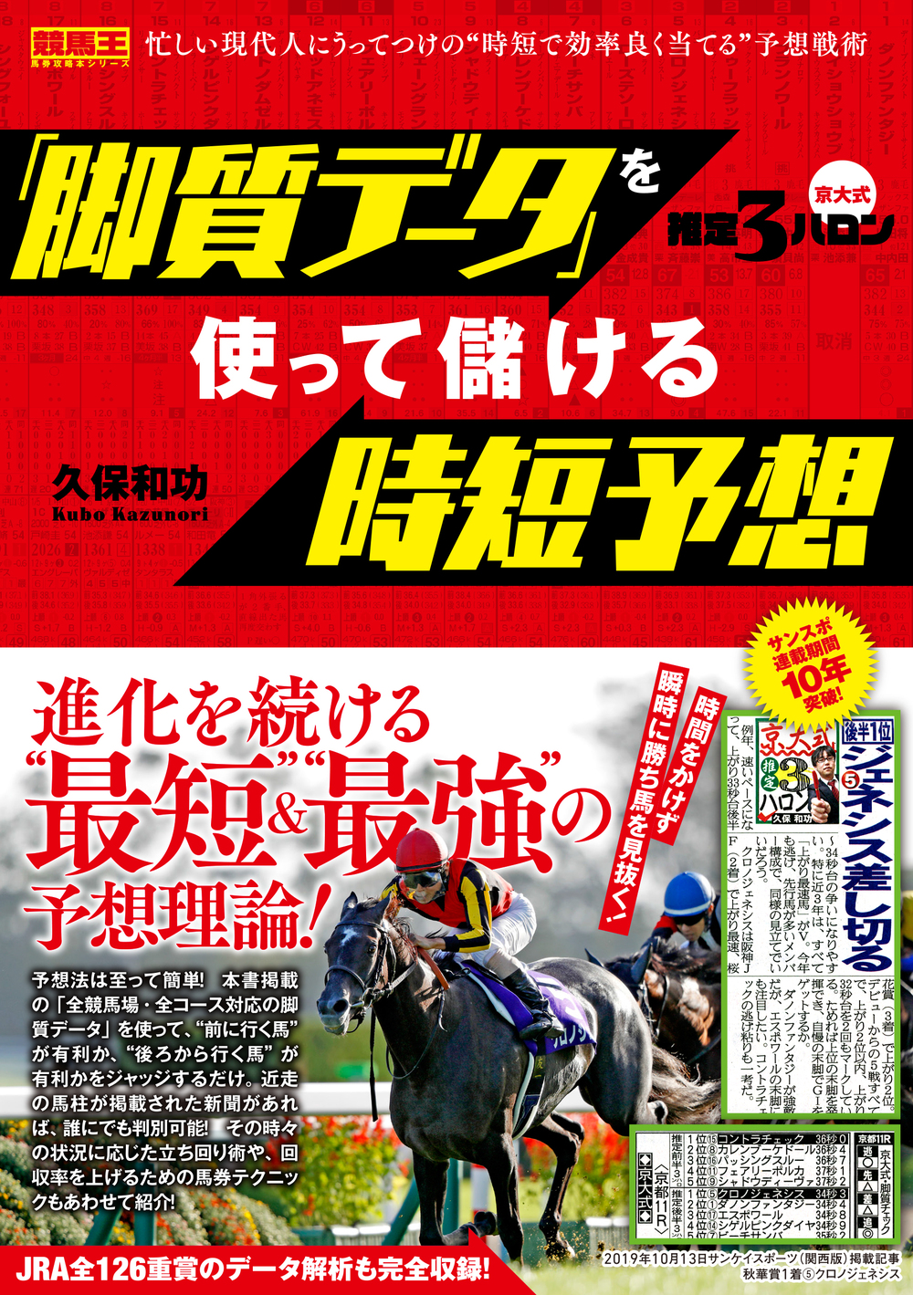 京大式推定３ハロン 「脚質データ」を使って儲ける時短予想（2020.3.16発売）