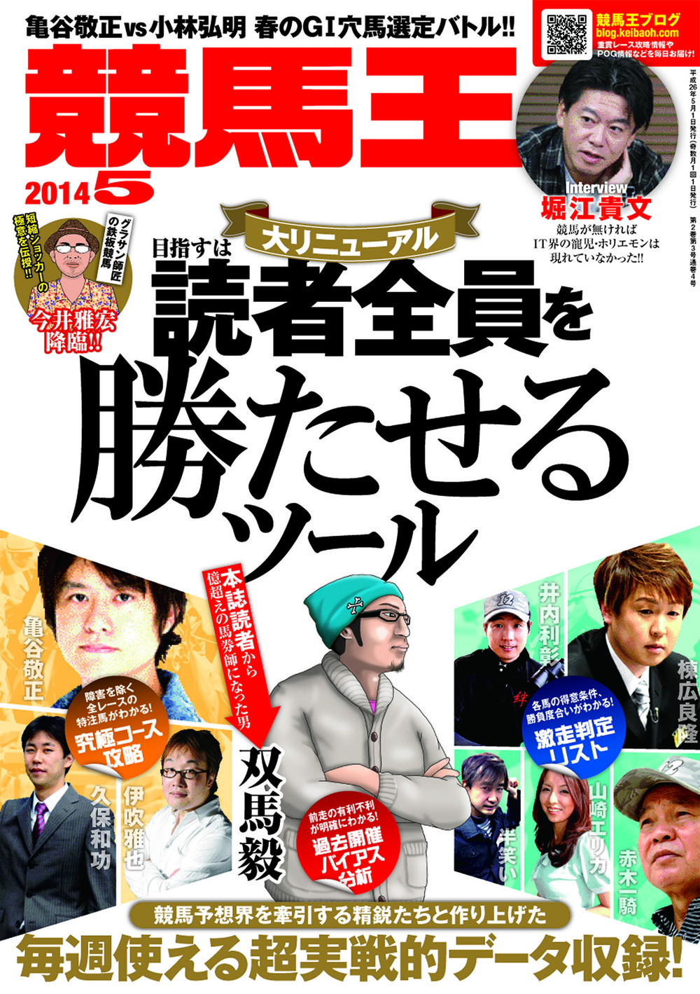 競馬王 2014年05月号