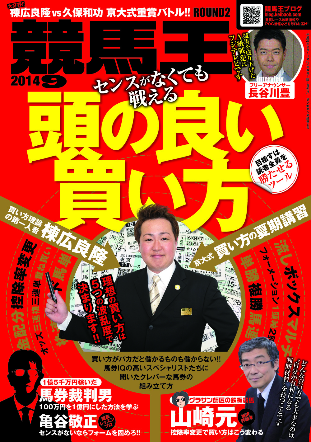 競馬王 2014年09月号