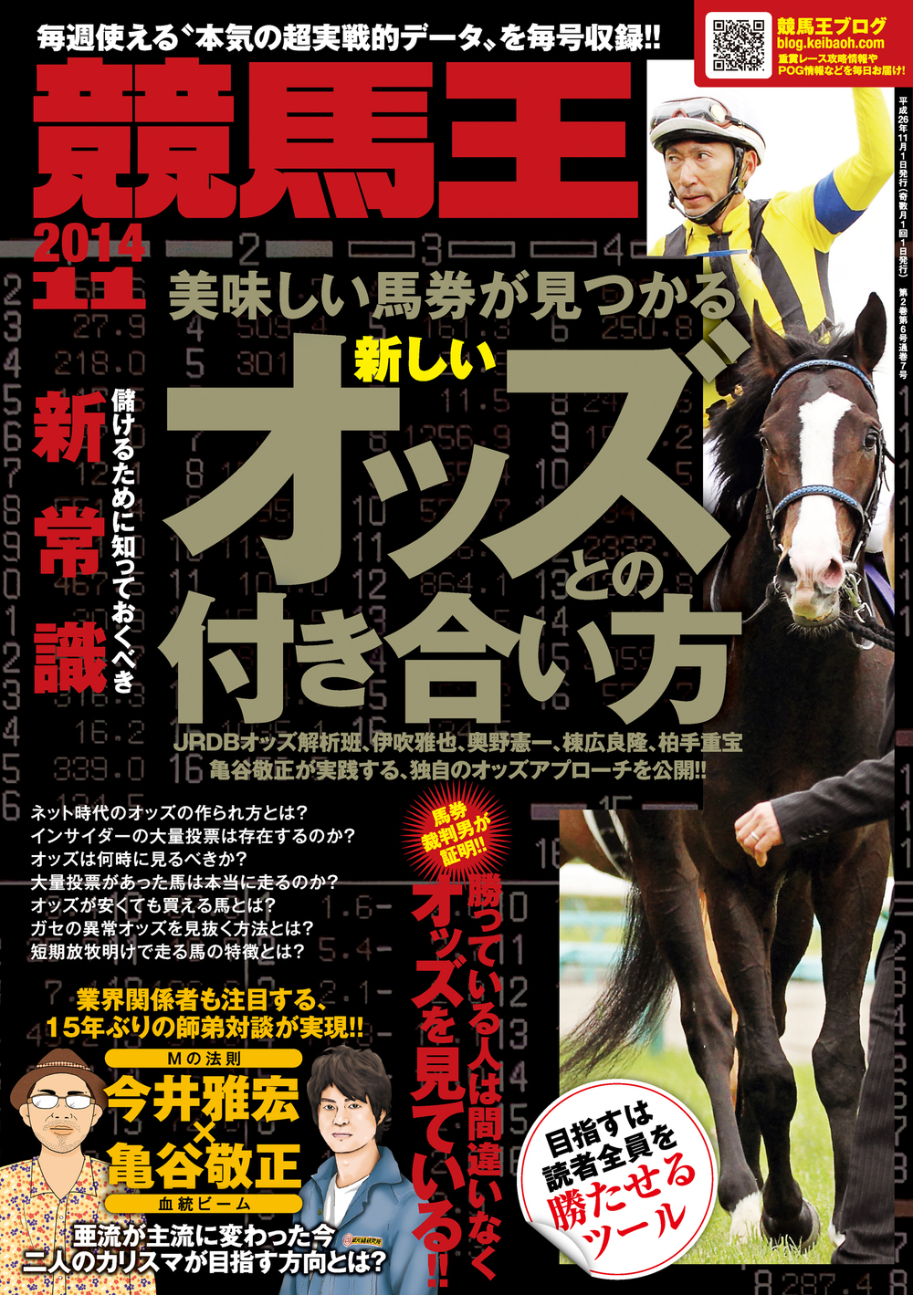 競馬王 2014年11月号