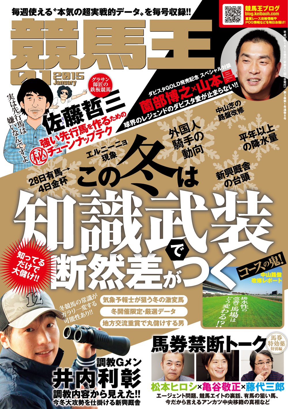 競馬王 2015年01月号