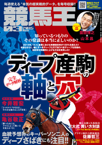 競馬王 2015年03月号