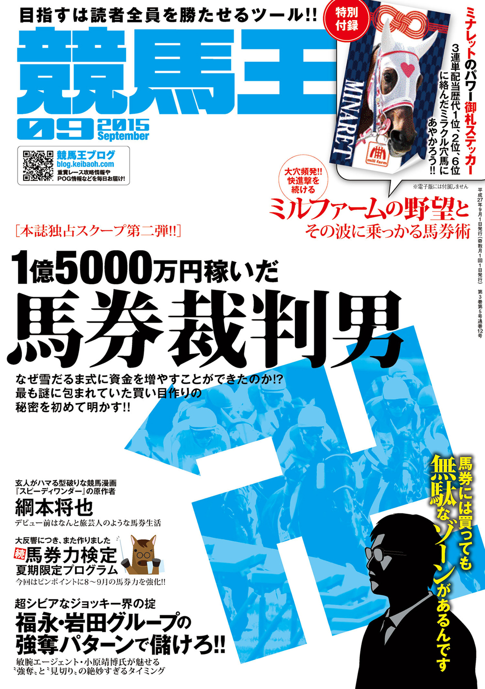 競馬王 2015年09月号