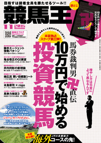 競馬王 2015年11月号