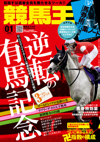 競馬王 2016年01月号