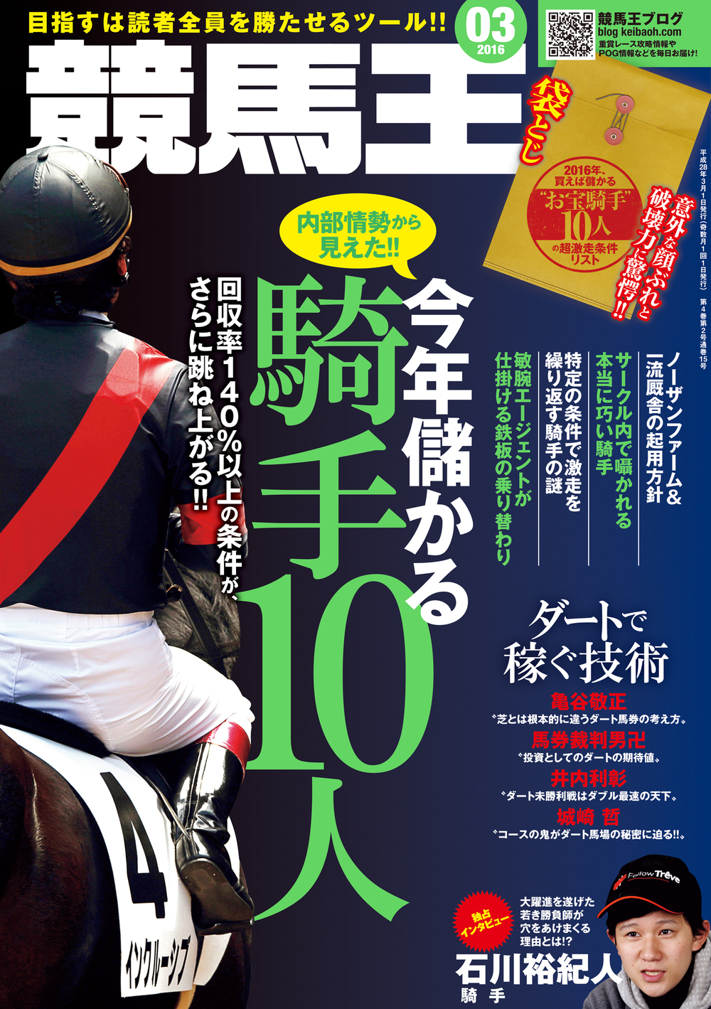 競馬王 2016年03月号