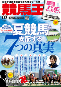 競馬王 2016年07月号