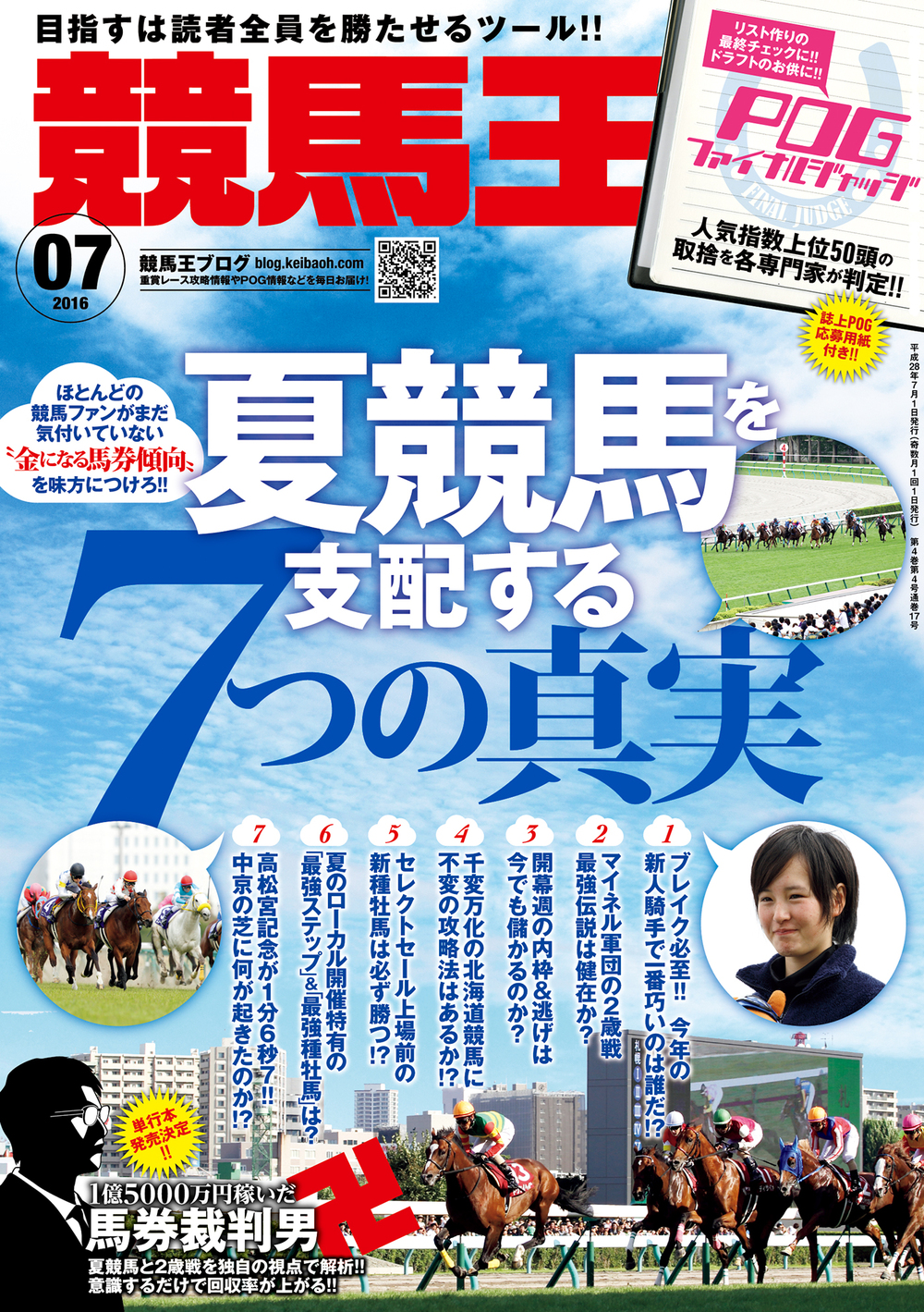 競馬王 2016年07月号