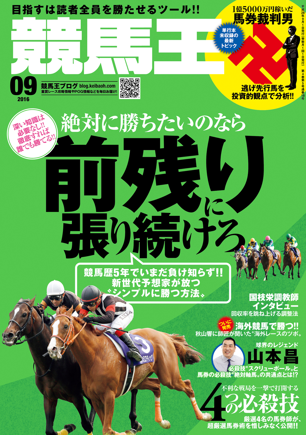 競馬王 2016年09月号