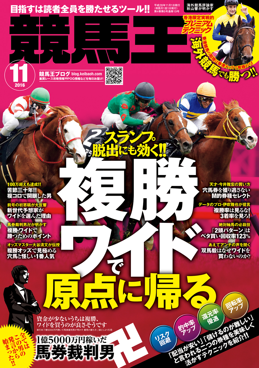 競馬王 2016年11月号