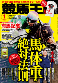 競馬王 2017年01月号